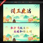 廉洁