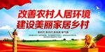 人居环境