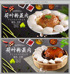 荷叶粉蒸肉