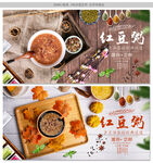 红豆粥