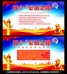 五个必由之路