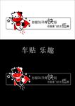 车贴