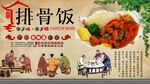 排骨饭背景墙