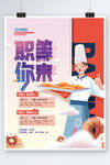 烘焙餐饮招聘信息海报 
