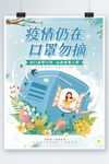 手绘插画疫情防控公益海报
