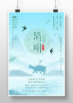 清明节海报设计