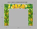 香蕉拱门