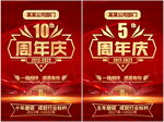 周年庆