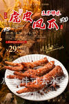 虎皮凤爪