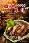 炭烤羊肉