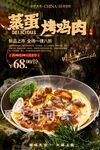 蒸蛋烤鸡肉