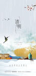 清明 谷雨 