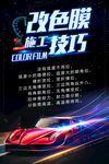 汽车车膜
