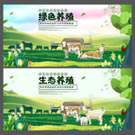 绿色养殖