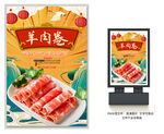 羊肉卷