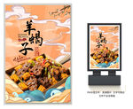 羊蝎子