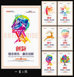 励志创新企业文化挂画
