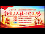 社会主义核心价值观