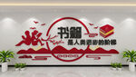 阅读文化墙
