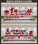 校园文化墙