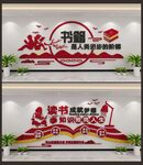 阅读文化墙