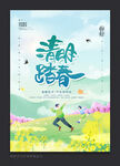 春游
