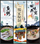鱼粥