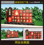 百廉墙雕塑