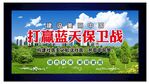 节能环保海报