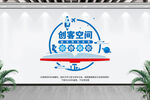 创客空间