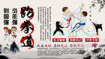 跆拳道