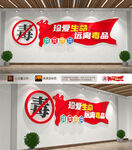 禁毒文化墙