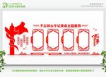 不忘初心牢记使命主题教育