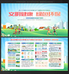 全国爱国卫生月