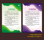 公司制度牌