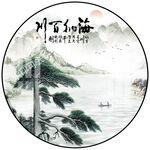 新中式意境山水迎客松圆形装饰画