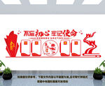 廉政文化墙