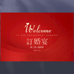 订婚宴