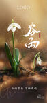 谷雨图片