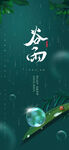 谷雨图片