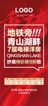 地铁旁青山畔特价房源红金海报