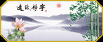 竹报平安