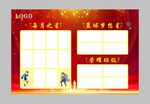 荣耀墙