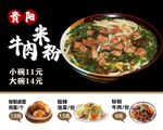 牛肉米粉