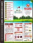 森林防火三折页