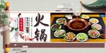 火锅 