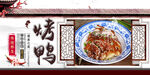 烤鸭