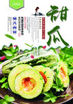 甜瓜
