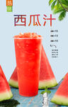 西瓜汁  