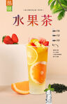水果茶 